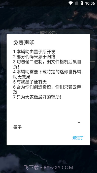 墨子迷你辅助器截图1 墨子迷你辅助器截图1