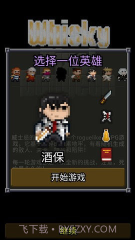 威士忌的像素地牢截图1