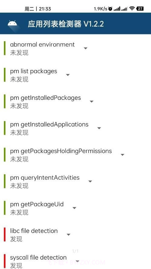 应用列表检测器截图2