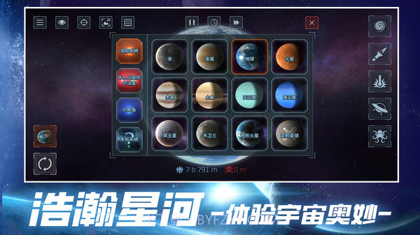 星战模拟游戏截图1