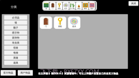 关卡制造大师截图2