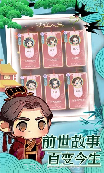 前世今生记截图2