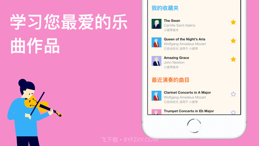 知音律截图4 知音律截图4