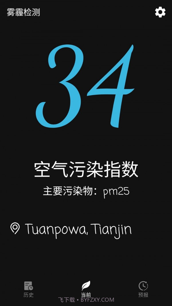 雾霾检查截图1