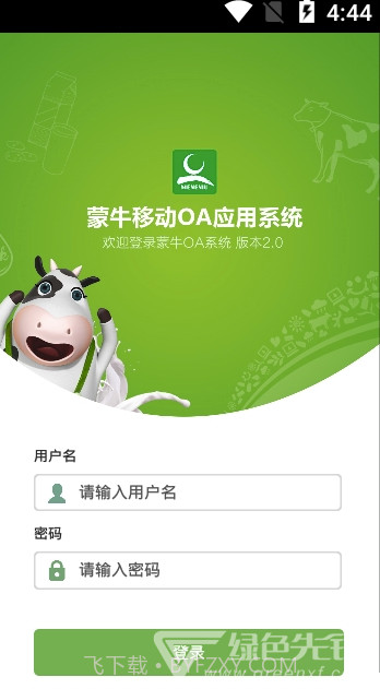 办随app(蒙牛办随)V1.9.5 免费最新截图1