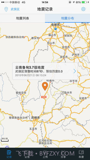 石家庄地震预警截图1