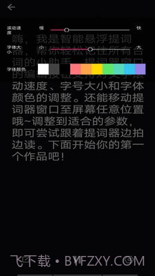 智能悬浮提词器截图3 智能悬浮提词器截图3