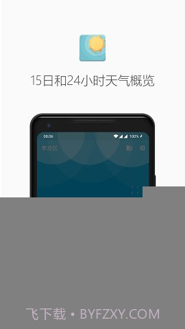 几何天气app截图1