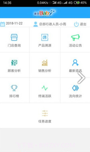 E店通(e店通海王喜安智)V2.3.3 安卓手机版截图3