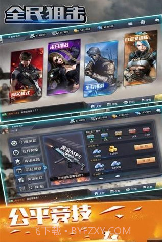 全民狙击截图1 全民狙击截图1