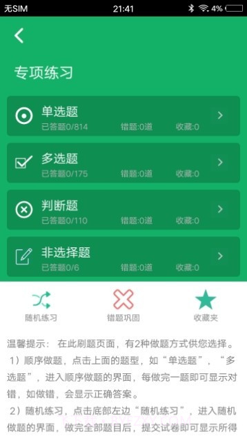 护理专业知识截图2 护理专业知识截图2