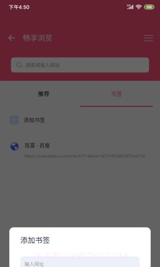 畅享浏览截图4