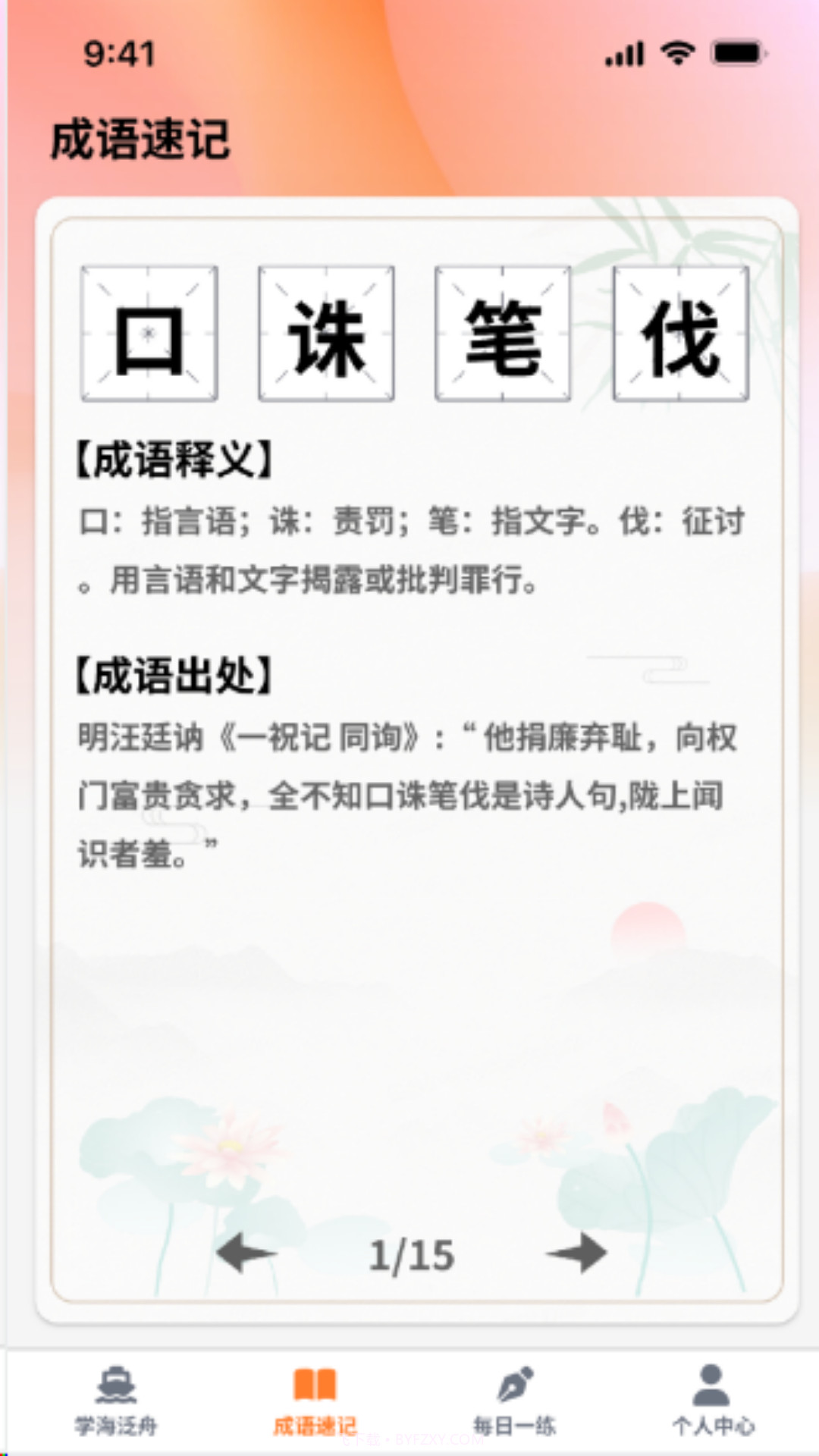 秀才点金截图3 秀才点金截图3