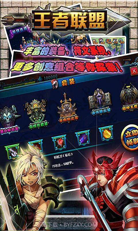 王者联盟截图3