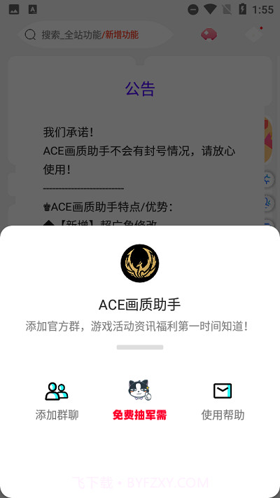 ace画质助手截图1