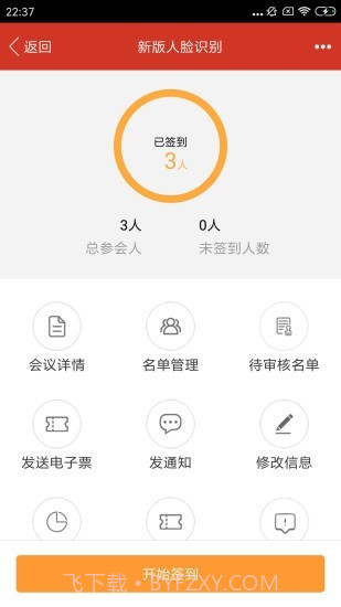 31会议助手截图5