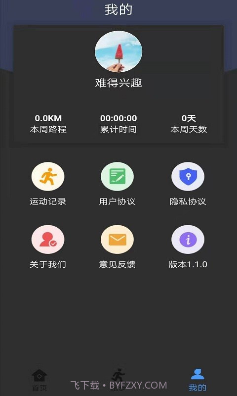 暴脂运动截图3