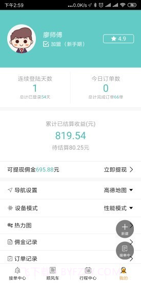 河源出行截图4 河源出行截图4