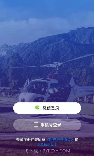 享飞就飞截图3 享飞就飞截图3