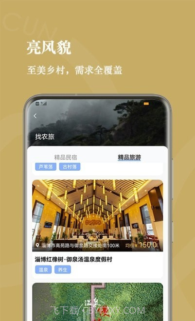 亮村共富综合服务平台截图2