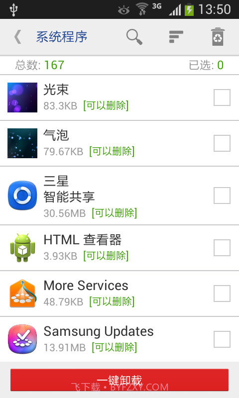一键ROOT权限获取截图1