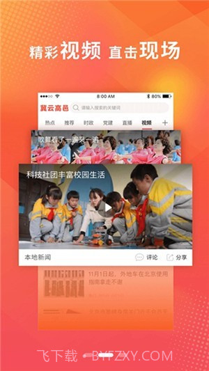 冀云高邑截图3 冀云高邑截图3