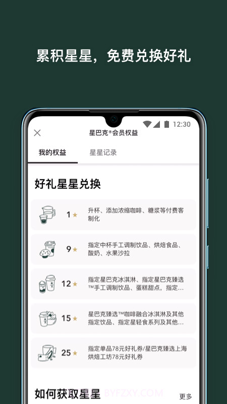 星巴克中国v8.2.0免费版截图2