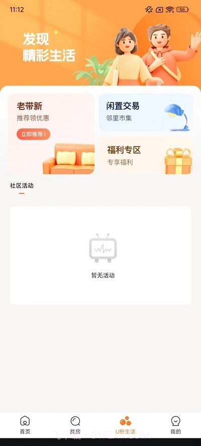 u厝截图3 u厝截图3