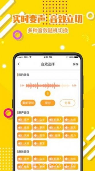章鱼变声器截图3