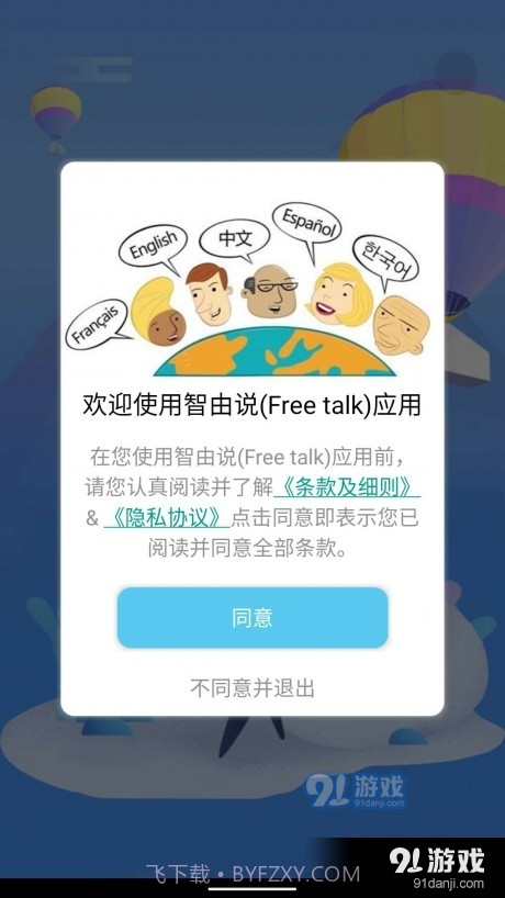 智由说截图3 智由说截图3