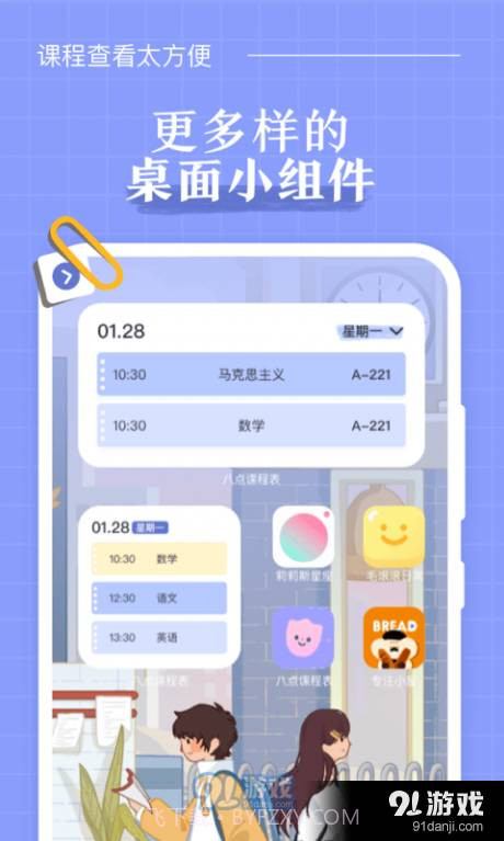 八点课程表最新版截图2