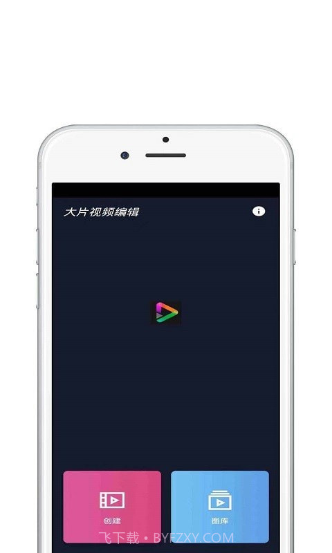 大片视频编辑截图1 大片视频编辑截图1