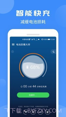 电池防爆大师截图5