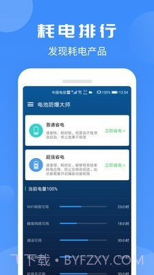电池防爆大师截图2