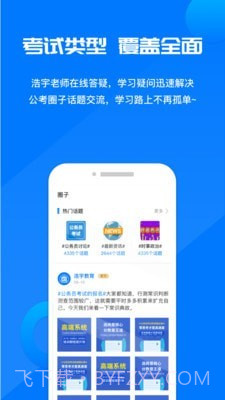 公考课堂截图4