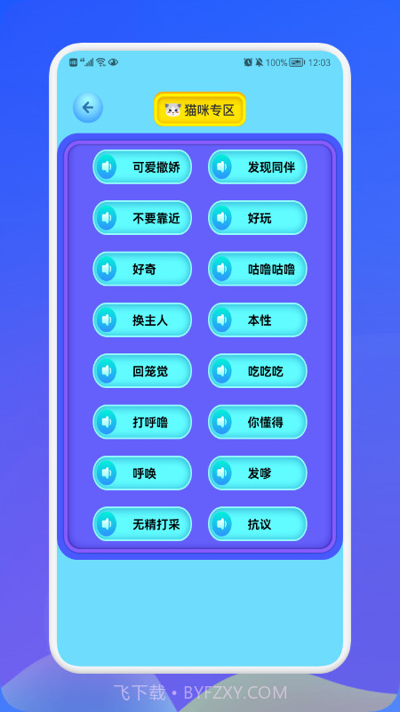 动物交流翻译器正版免费截图2 动物交流翻译器正版免费截图2