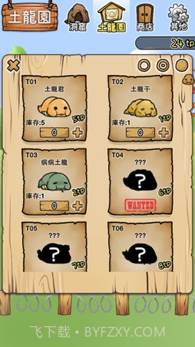 土龙大发现截图2 土龙大发现截图2