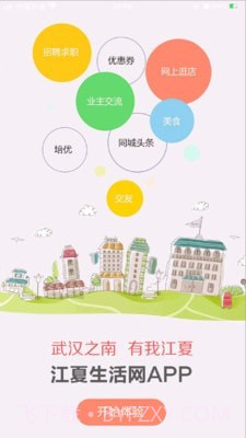 江夏生活网截图1 江夏生活网截图1