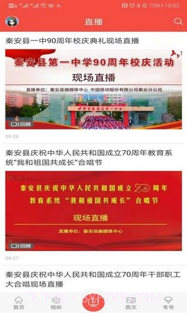 五彩秦安APP截图2