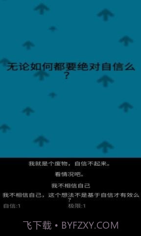 自信训练器截图4