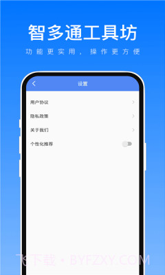 智多通工具坊截图4 智多通工具坊截图4