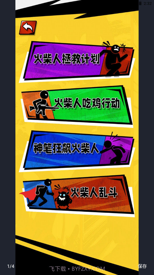 全是套路啊截图4