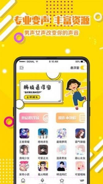 章鱼变声器截图2