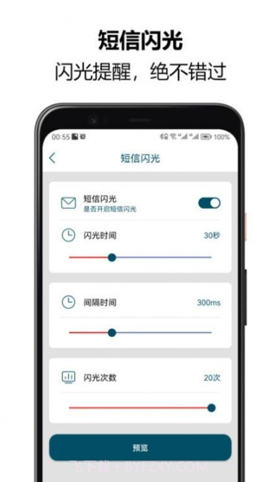 来电闪光秀秀截图4