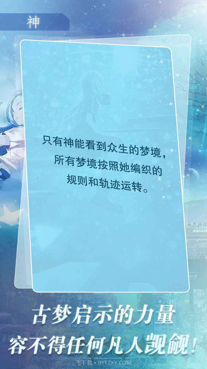 迷雾梦境截图4 迷雾梦境截图4