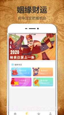 周易八字起名测算截图2