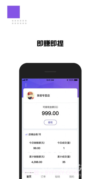 享搭配(享搭商家版)V1.3 安卓手机版截图1 享搭配(享搭商家版)V1.3 安卓手机版截图1