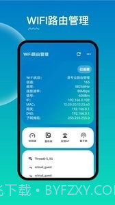 WiFi路由器管家截图4