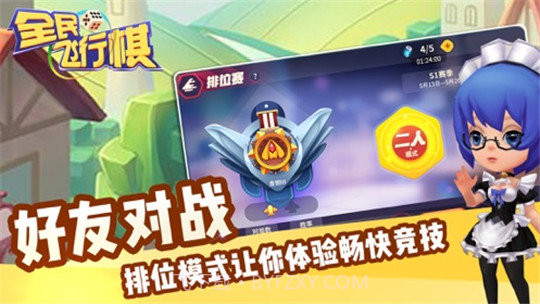 全民飞行棋3D截图2