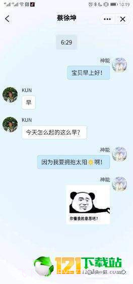 爱豆聊天器app截图2 爱豆聊天器app截图2